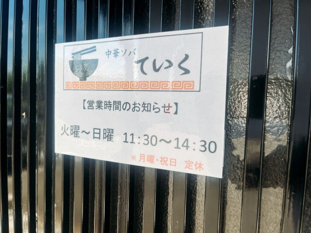 営業時間の案内